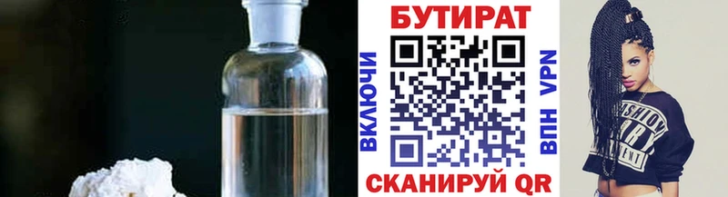 Бутират 99%  Чишмы 