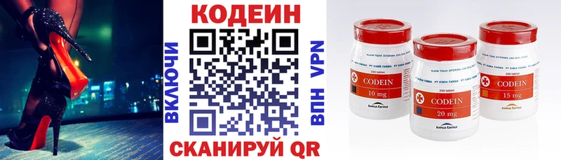Кодеин Purple Drank  магазин продажи наркотиков  Чишмы 